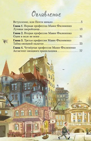 25 профессий Маши Филипенко - фото 9