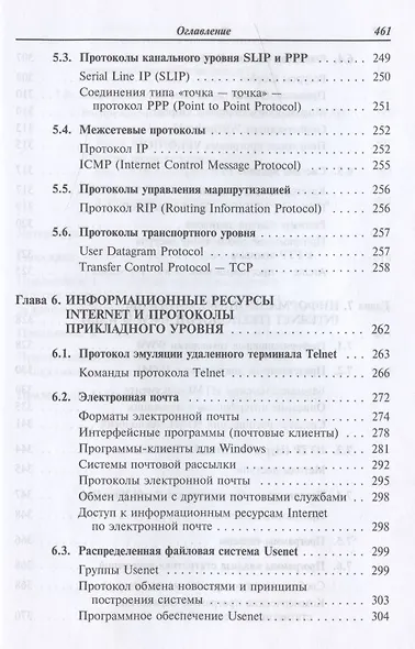 Компьютерные сети :Учебное пособие для студентов учреждений профессионального образования. 6-е изд. - фото 6