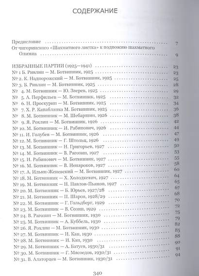 Аналитические и критические работы. 1923-1941 - фото 2