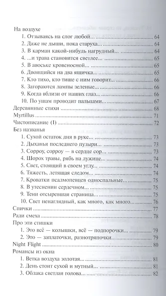 Читая темноту - фото 4