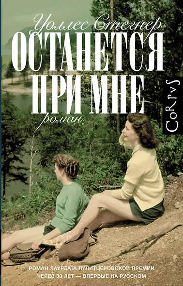 Останется при мне - фото 1