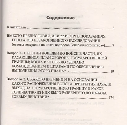 Тайна трагедии 22 июня. Внезапности не было - фото 2