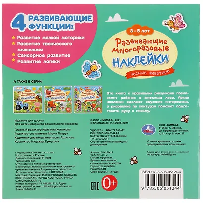 Развивающие многоразовые наклейки. Лесные животные. 35 наклеек - фото 5