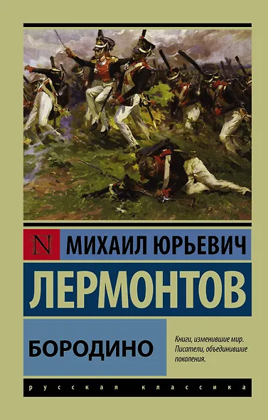 Бородино - фото 1