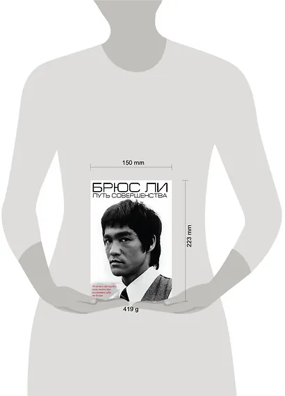 Брюс Ли. Путь совершенства - фото 4