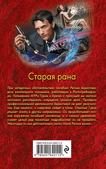Старая рана - фото 2