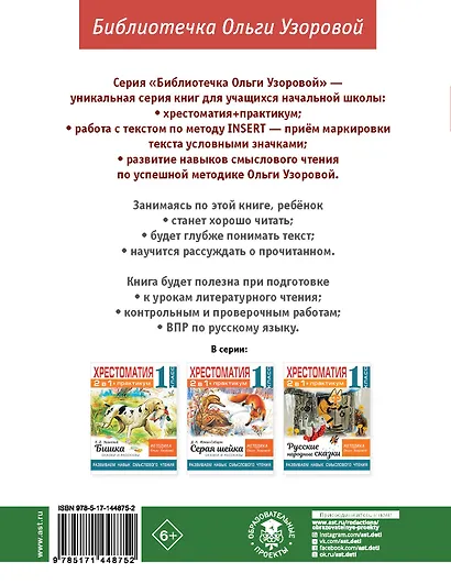Хрестоматия. Практикум. Развиваем навык смыслового чтения. И.А. Крылов. Ворона и лисица. Басни. 2 класс - фото 2