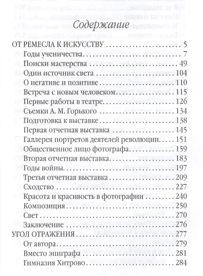 От ремесла к искусству. Угол отражения - фото 2