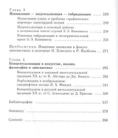 Литературный авангард на лингвистических поворотах - фото 3