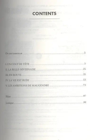 Прекрасная Нивернезка: Книга для чтения на французском языке - фото 2