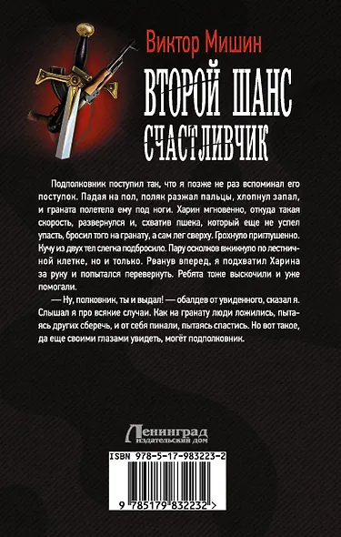Второй шанс. Счастливчик - фото 2