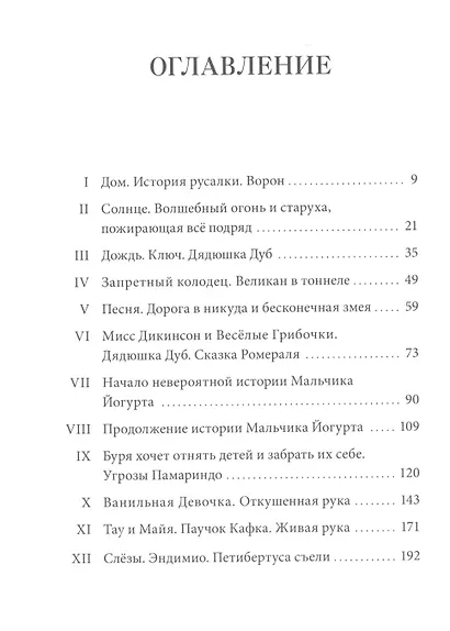Истории Дядюшки Дуба. Книга 1. Встреча - фото 4
