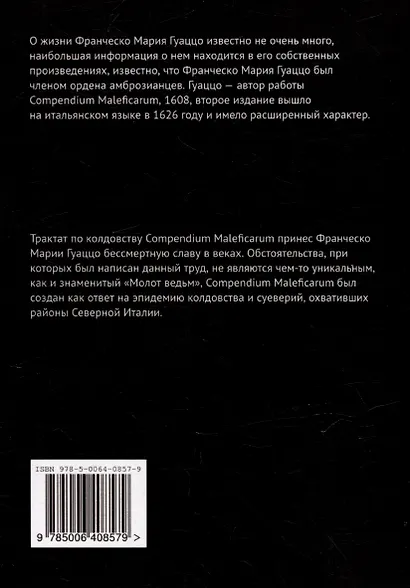 Компендиум злодеяний - фото 2