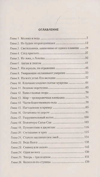 Остановите ум, устремившись к Богу - фото 2