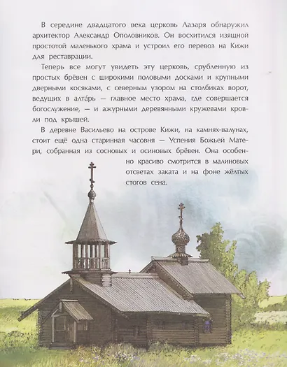 Кижи. Сказочный остров - фото 4