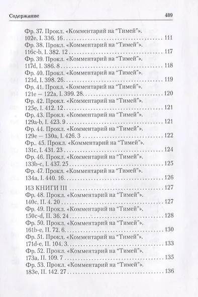 Ямвлих. Собрание творений. Том 4. Толкования - фото 6