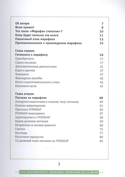 Марафон столетия. Как сформировать здоровые привычки за 12 дней - фото 2