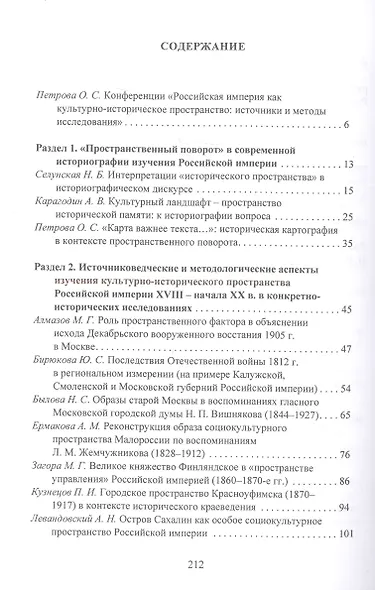 Российская империя как культурно-историческое пространство: источники и методы исследования / - фото 2