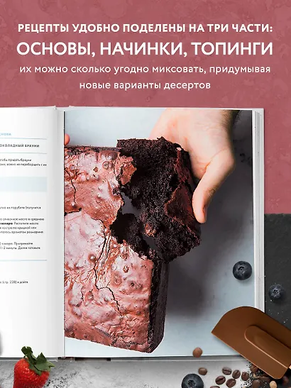 Печь может каждый. Уникальный конструктор десертов от лучшего кондитера мира - фото 6