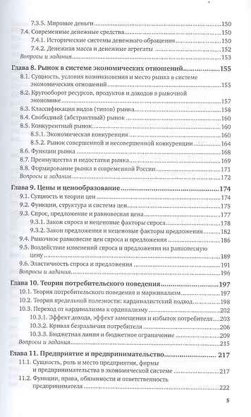 Экономика. Экономическая теория и экономическая политика. В 2-х частях. Часть 1. Учебник и практикум для академического бакалавриата - фото 4