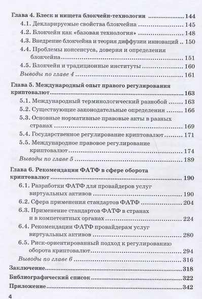 Проблемы безопасности оборота цифровых финансовых активов в криптоэкономике: Монография - фото 3