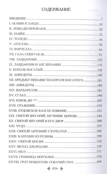 Корриколо - фото 2