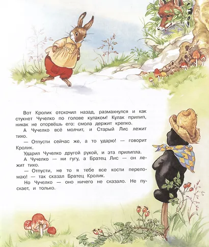 Сказки дядюшки Римуса - фото 3