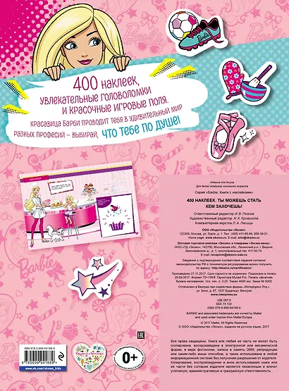 400 наклеек. Ты можешь стать кем захочешь! - фото 2
