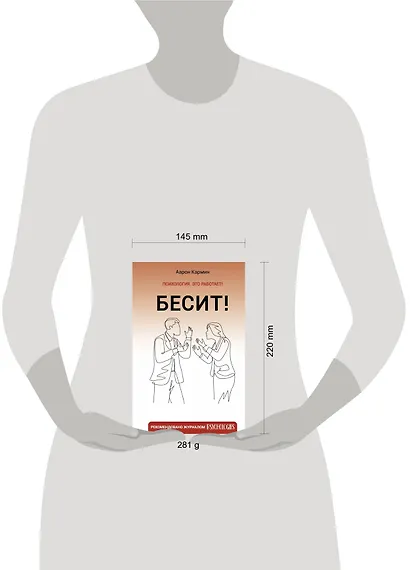 Бесит! Как быстро справиться с гневом - фото 4