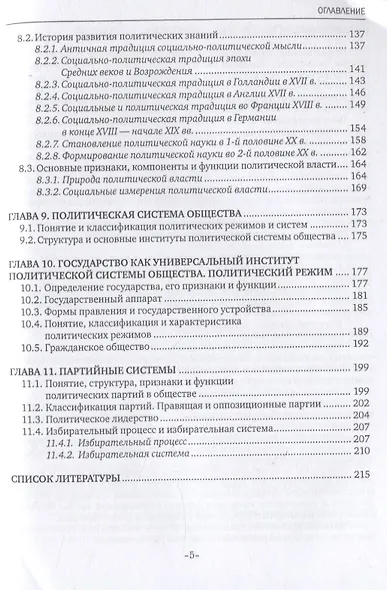 Основы социологии и политологии. Учебное пособие - фото 4