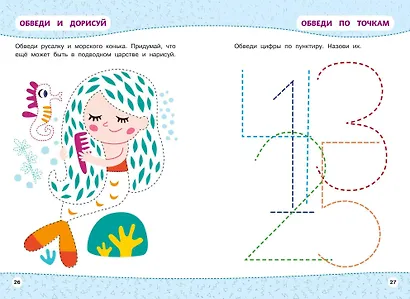 Развивайка-обучайка для детей 3-4 лет. Многоразовые прописи - фото 11
