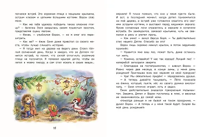 Тайна заснеженного леса - фото 5