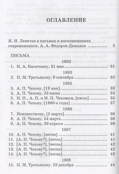 Письма. Документы. Воспоминания. 2-е изд., испр. - фото 2