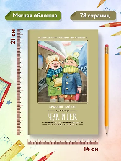 Чук и Гек - фото 8