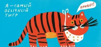 Что ест тигр? - фото 2