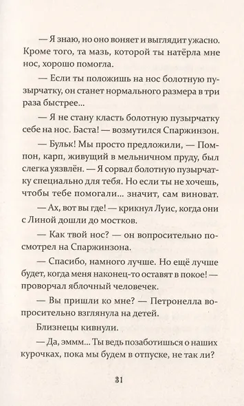 Петронелла и домик ведьмы - фото 9