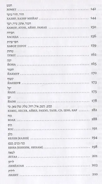 Мир библейских животных - фото 4