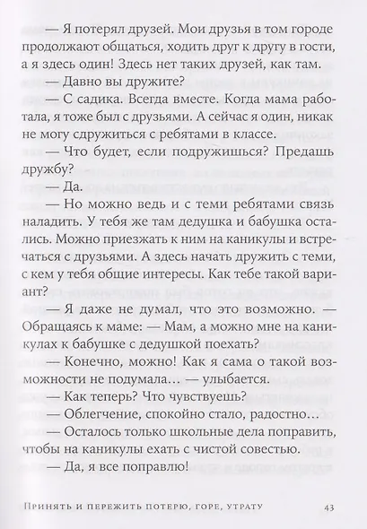 Принять и пережить потерю, горе, утрату: Как научиться снова радоваться жизни - фото 6