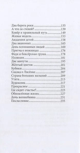 Метасказки для взрослых и детей - фото 3