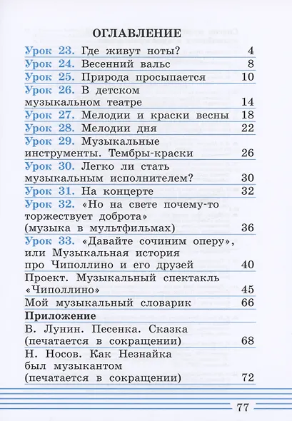 Музыка. 1 класс. Учебное пособие. В двух частях. Часть 2 - фото 2