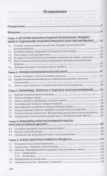 Консультативная психология. Учебное пособие - фото 2