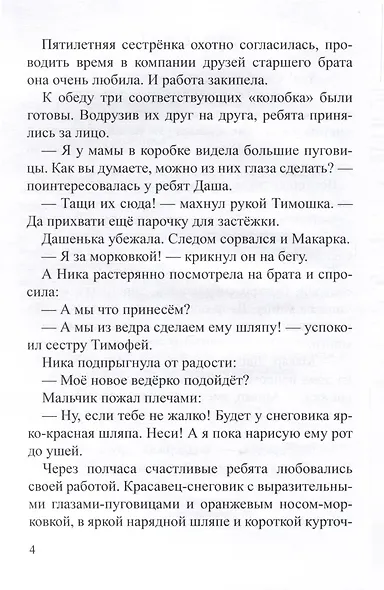 Приключения Морковкина, удивительные и невероятные... Новогодняя сказка - фото 4