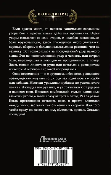 Цена человечности. Демон поневоле - фото 2