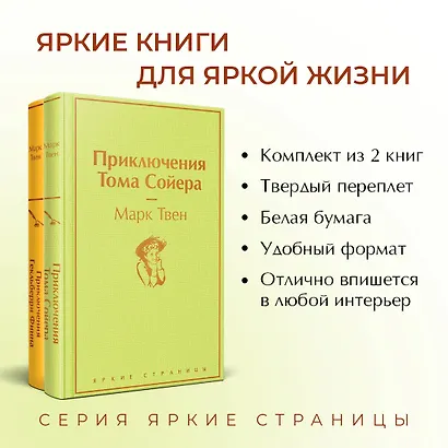 Приключения Тома Сойера и Гекльберри Финна (комплект из 2 книг) - фото 5