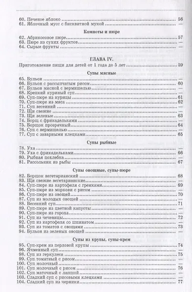 Детская кухня. Книга для матерей о приготовлении пищи детям. 1955 год - фото 4