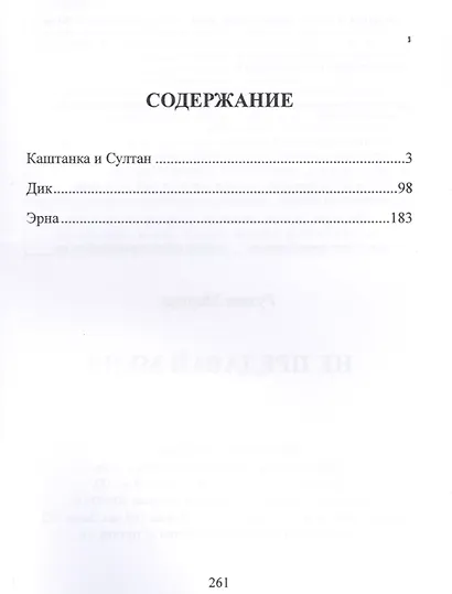 Не предавай меня - фото 2