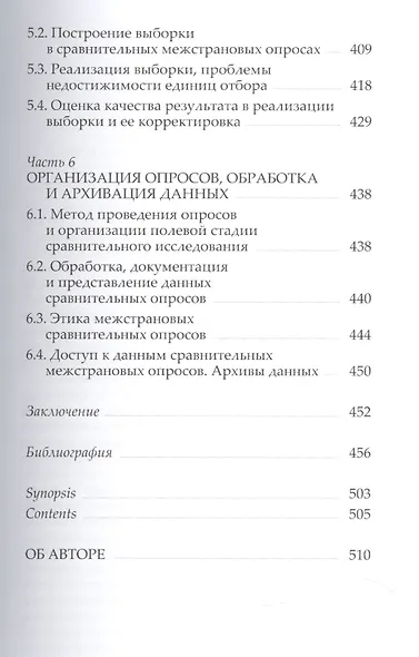 Сравнительные межстрановые исследования в социальных науках: Теория, методология, практика - фото 4