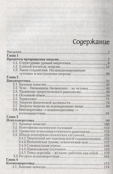 Психоэнергетическая тренировка - фото 2