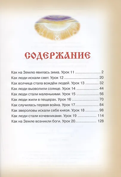 Дар речи. Книга вторая. Сказки-уроки для детей и взрослых - фото 2