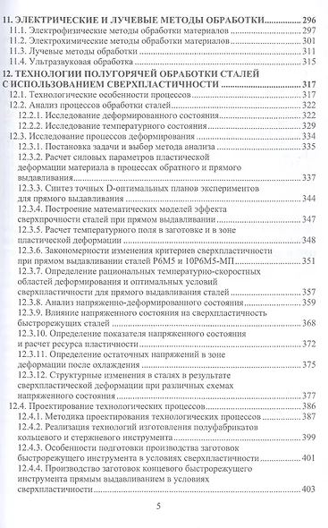 Технология металлов и сплавов. Учебник. 2-е издание - фото 4